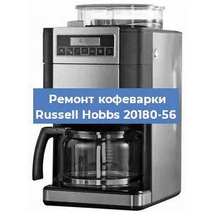 Замена термостата на кофемашине Russell Hobbs 20180-56 в Самаре
